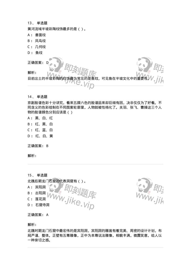 2603-2025年军队文职人员招聘《美术》模拟预测3-137608_军队文职(1)_01.军队文职真题-专业课_（全）版本一（历年真题+章节练习+模拟题）_美术(军队文职)_预测模拟_题目+解析