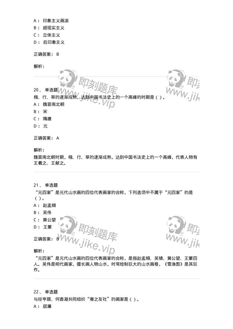 2603-2025年军队文职人员招聘《美术》模拟预测3-137608_军队文职(1)_01.军队文职真题-专业课_（全）版本一（历年真题+章节练习+模拟题）_美术(军队文职)_预测模拟_题目+解析