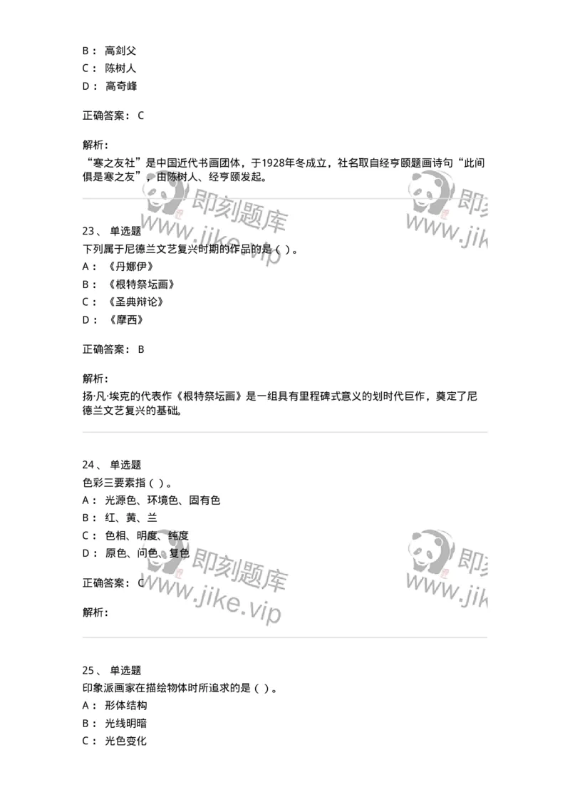 2603-2025年军队文职人员招聘《美术》模拟预测3-137608_军队文职(1)_01.军队文职真题-专业课_（全）版本一（历年真题+章节练习+模拟题）_美术(军队文职)_预测模拟_题目+解析