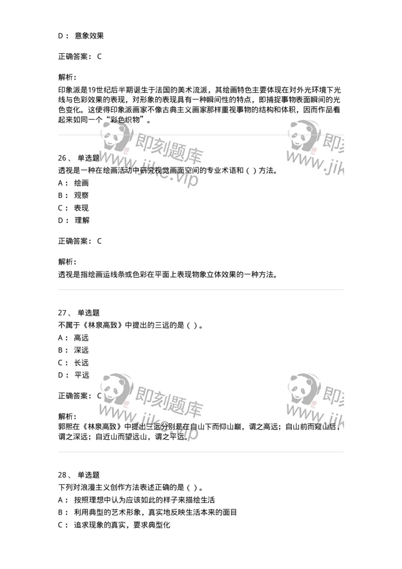 2603-2025年军队文职人员招聘《美术》模拟预测3-137608_军队文职(1)_01.军队文职真题-专业课_（全）版本一（历年真题+章节练习+模拟题）_美术(军队文职)_预测模拟_题目+解析