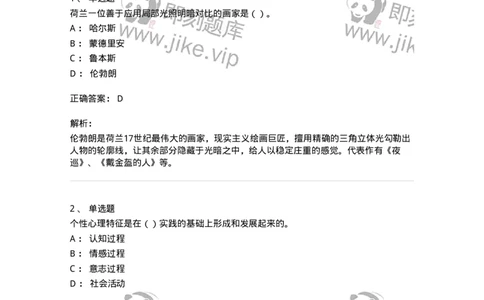 2603-2025年军队文职人员招聘《美术》模拟预测3-137608_军队文职(1)_01.军队文职真题-专业课_（全）版本一（历年真题+章节练习+模拟题）_美术(军队文职)_预测模拟_题目+解析