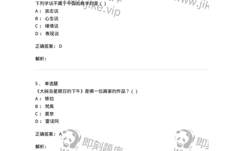 2603-2025年军队文职人员招聘《美术》模拟预测3-137608_军队文职(1)_01.军队文职真题-专业课_（全）版本一（历年真题+章节练习+模拟题）_美术(军队文职)_预测模拟_题目+解析