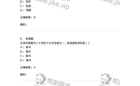 2603-2025年军队文职人员招聘《美术》模拟预测3-137608_军队文职(1)_01.军队文职真题-专业课_（全）版本一（历年真题+章节练习+模拟题）_美术(军队文职)_预测模拟_题目+解析