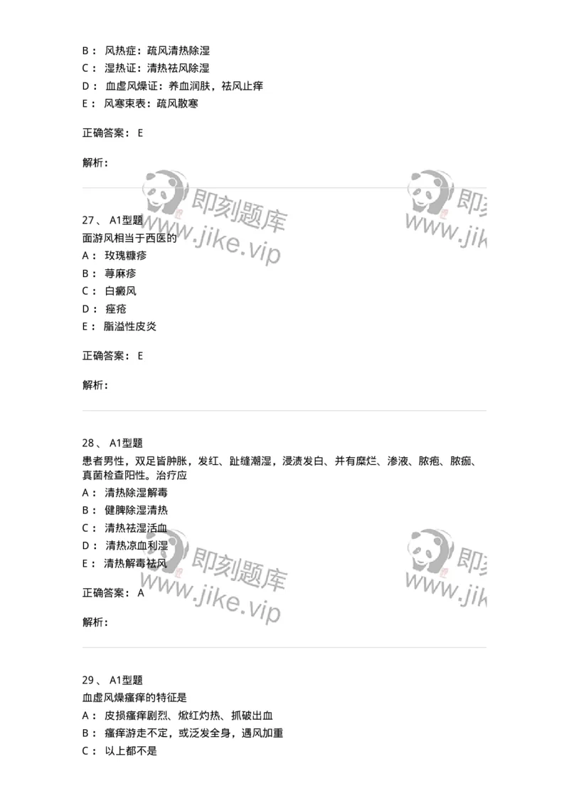 908-中医外科学-137942_军队文职(1)_01.军队文职真题-专业课_（全）版本一（历年真题+章节练习+模拟题）_中医学(军队文职)_历年真题_题目+解析