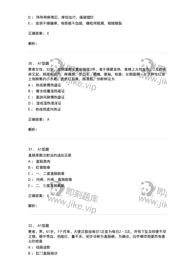 908-中医外科学-137942_军队文职(1)_01.军队文职真题-专业课_（全）版本一（历年真题+章节练习+模拟题）_中医学(军队文职)_历年真题_题目+解析