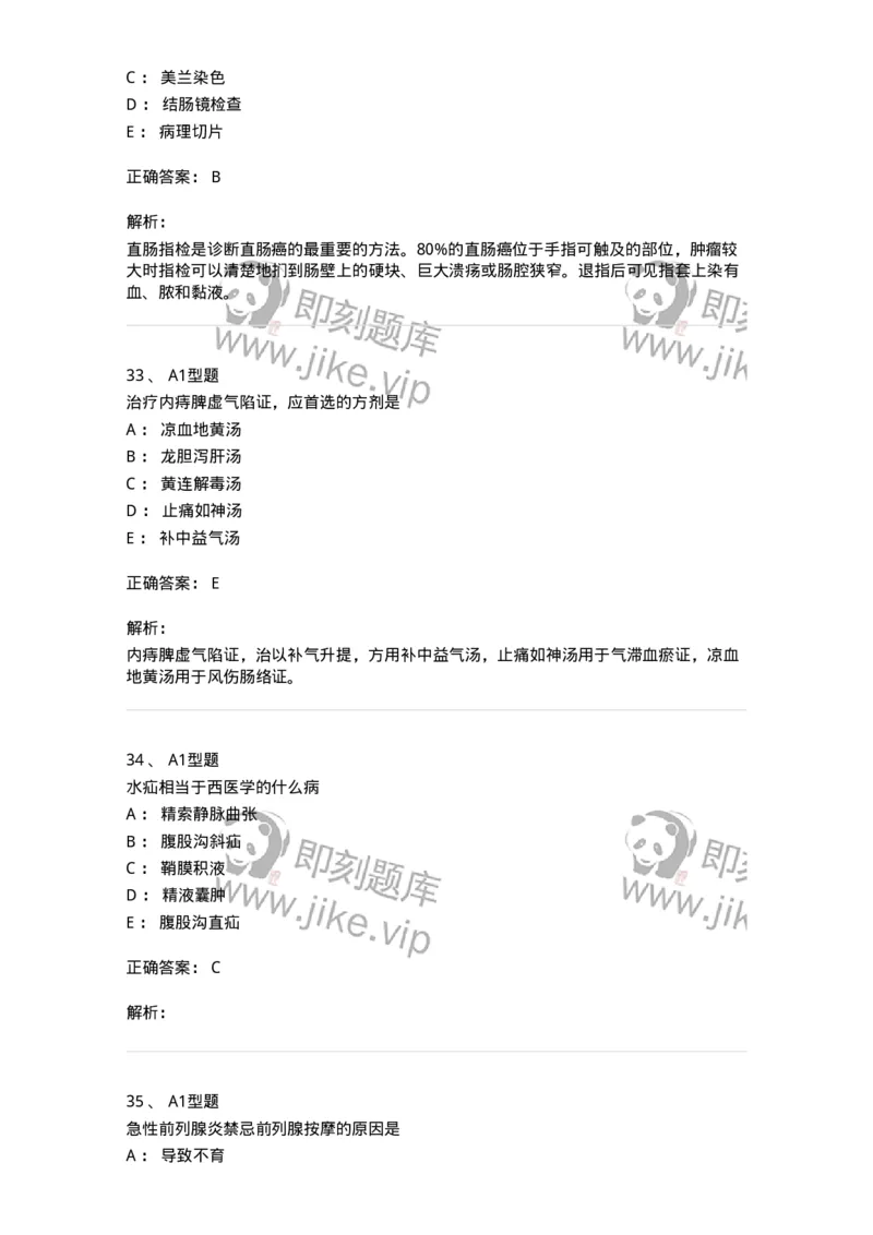 908-中医外科学-137942_军队文职(1)_01.军队文职真题-专业课_（全）版本一（历年真题+章节练习+模拟题）_中医学(军队文职)_历年真题_题目+解析