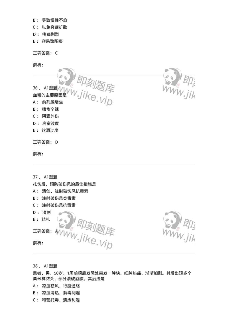 908-中医外科学-137942_军队文职(1)_01.军队文职真题-专业课_（全）版本一（历年真题+章节练习+模拟题）_中医学(军队文职)_历年真题_题目+解析