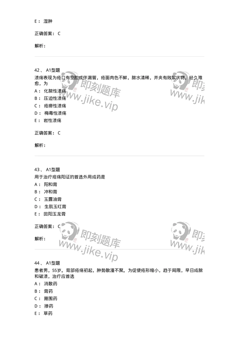 908-中医外科学-137942_军队文职(1)_01.军队文职真题-专业课_（全）版本一（历年真题+章节练习+模拟题）_中医学(军队文职)_历年真题_题目+解析