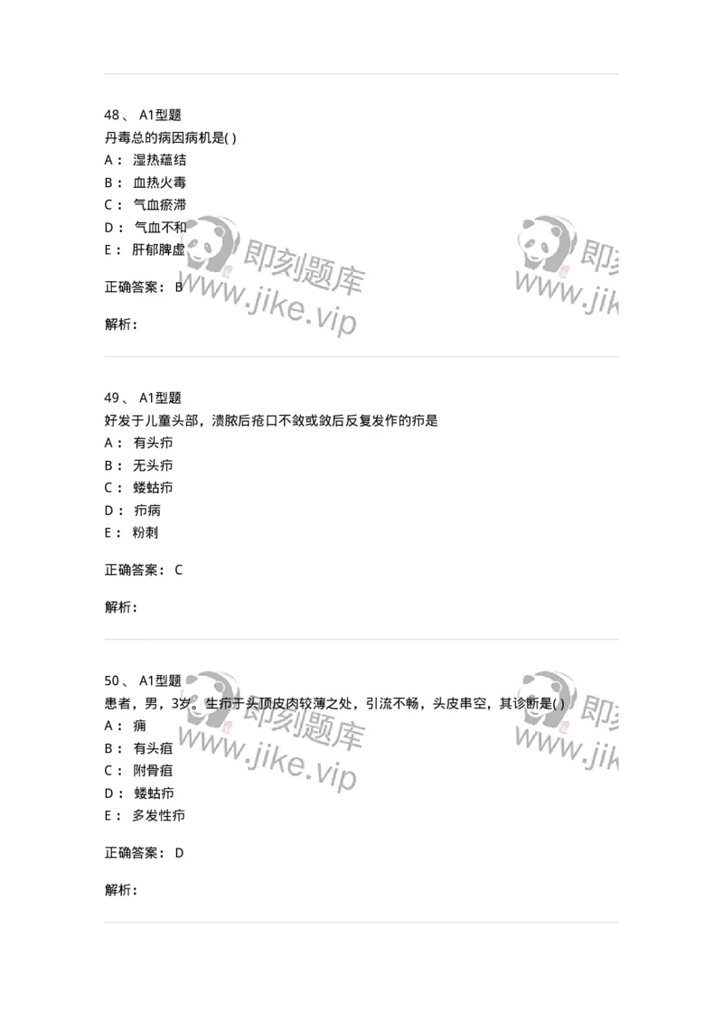908-中医外科学-137942_军队文职(1)_01.军队文职真题-专业课_（全）版本一（历年真题+章节练习+模拟题）_中医学(军队文职)_历年真题_题目+解析