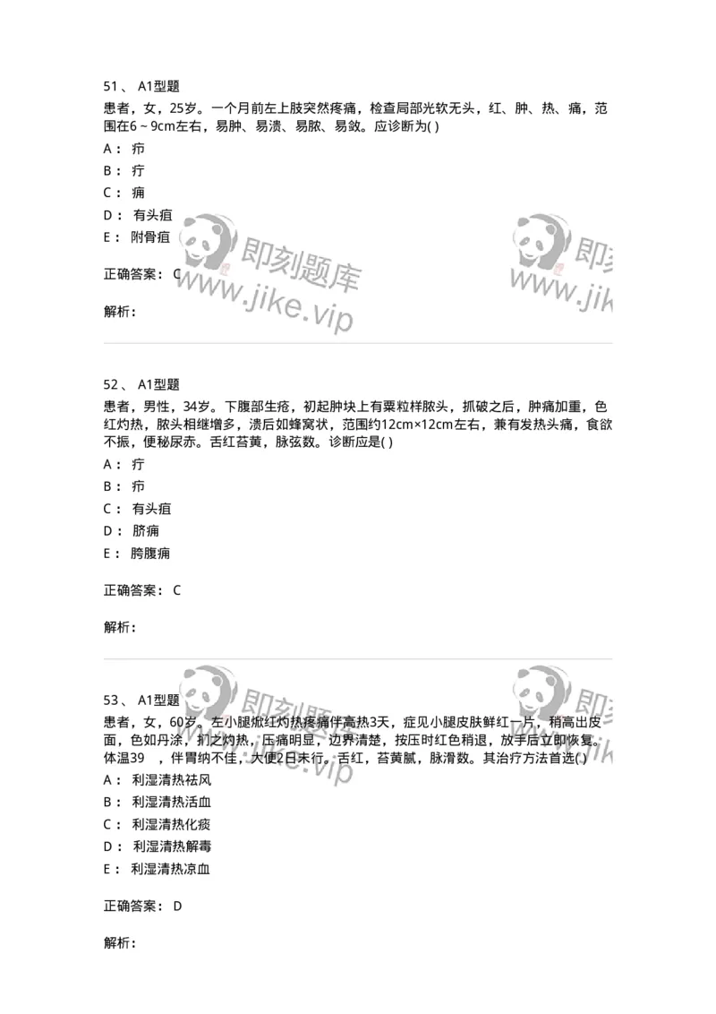 908-中医外科学-137942_军队文职(1)_01.军队文职真题-专业课_（全）版本一（历年真题+章节练习+模拟题）_中医学(军队文职)_历年真题_题目+解析