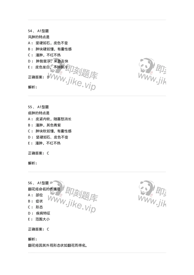 908-中医外科学-137942_军队文职(1)_01.军队文职真题-专业课_（全）版本一（历年真题+章节练习+模拟题）_中医学(军队文职)_历年真题_题目+解析