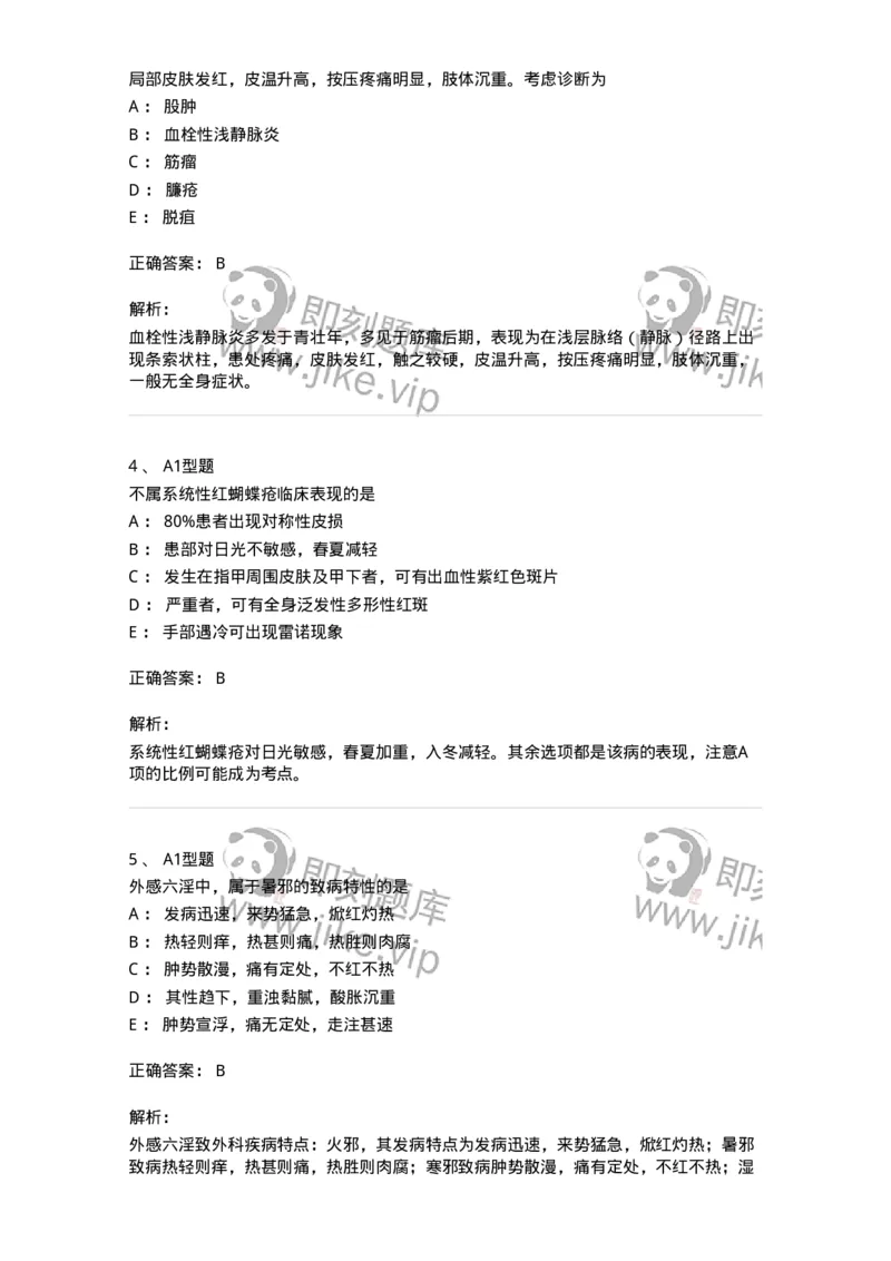 908-中医外科学-137942_军队文职(1)_01.军队文职真题-专业课_（全）版本一（历年真题+章节练习+模拟题）_中医学(军队文职)_历年真题_题目+解析