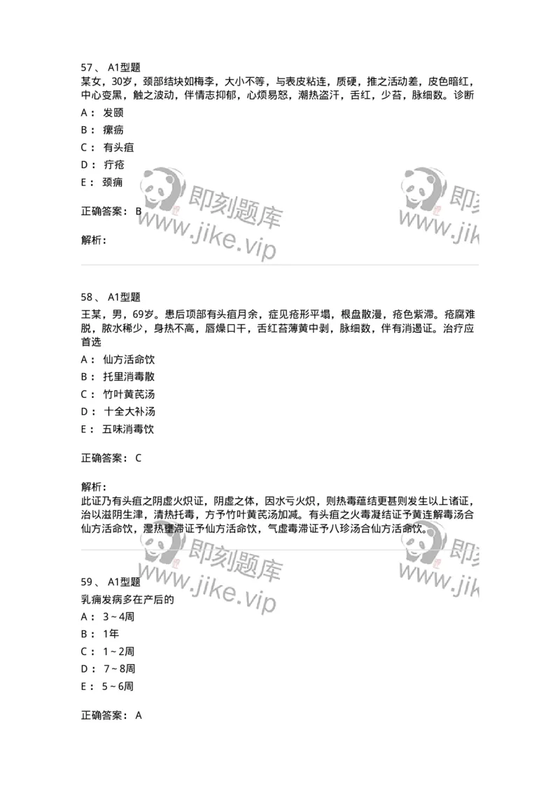 908-中医外科学-137942_军队文职(1)_01.军队文职真题-专业课_（全）版本一（历年真题+章节练习+模拟题）_中医学(军队文职)_历年真题_题目+解析