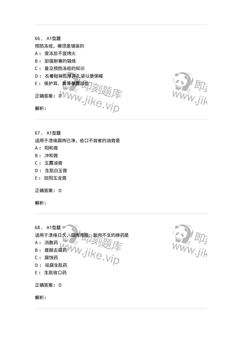 908-中医外科学-137942_军队文职(1)_01.军队文职真题-专业课_（全）版本一（历年真题+章节练习+模拟题）_中医学(军队文职)_历年真题_题目+解析