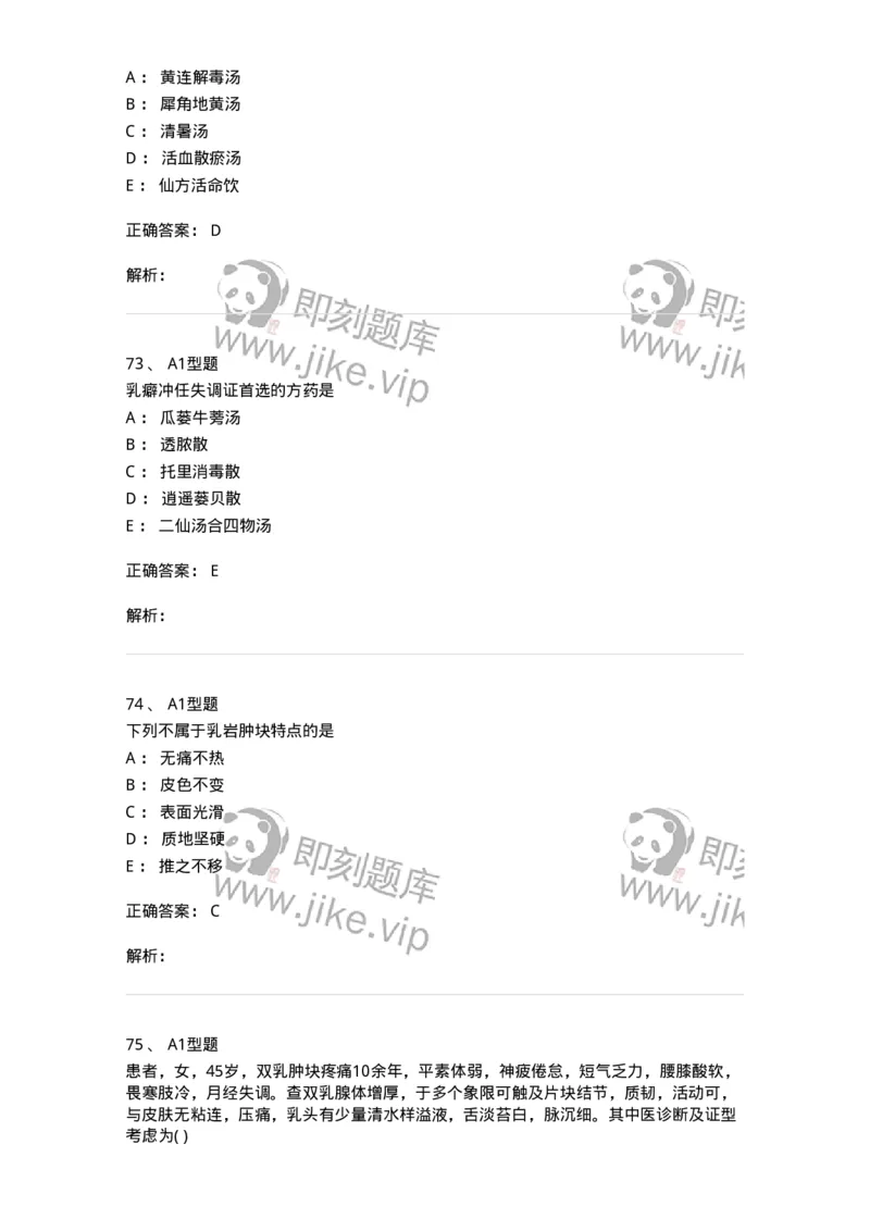 908-中医外科学-137942_军队文职(1)_01.军队文职真题-专业课_（全）版本一（历年真题+章节练习+模拟题）_中医学(军队文职)_历年真题_题目+解析