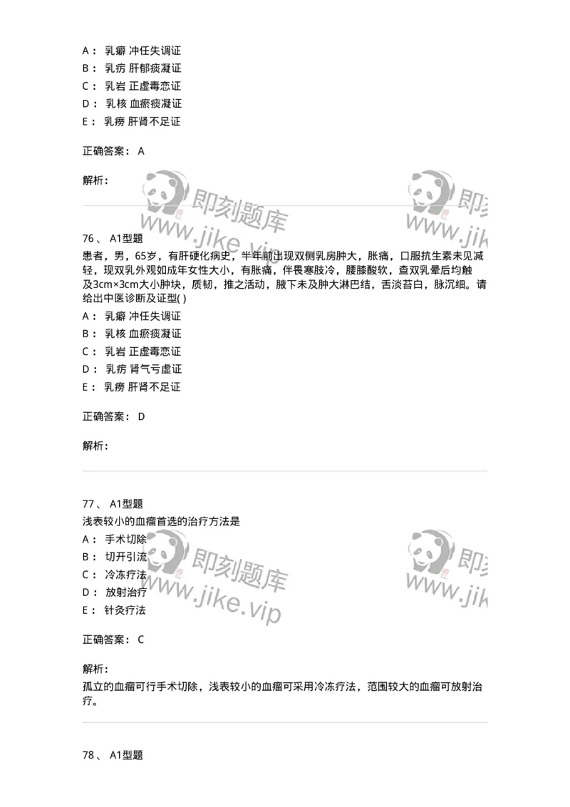 908-中医外科学-137942_军队文职(1)_01.军队文职真题-专业课_（全）版本一（历年真题+章节练习+模拟题）_中医学(军队文职)_历年真题_题目+解析