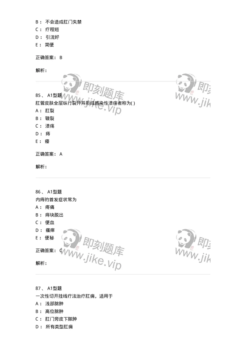 908-中医外科学-137942_军队文职(1)_01.军队文职真题-专业课_（全）版本一（历年真题+章节练习+模拟题）_中医学(军队文职)_历年真题_题目+解析