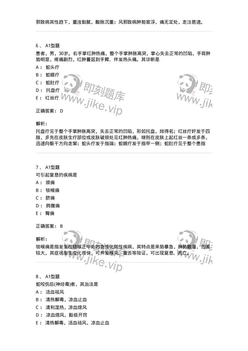 908-中医外科学-137942_军队文职(1)_01.军队文职真题-专业课_（全）版本一（历年真题+章节练习+模拟题）_中医学(军队文职)_历年真题_题目+解析