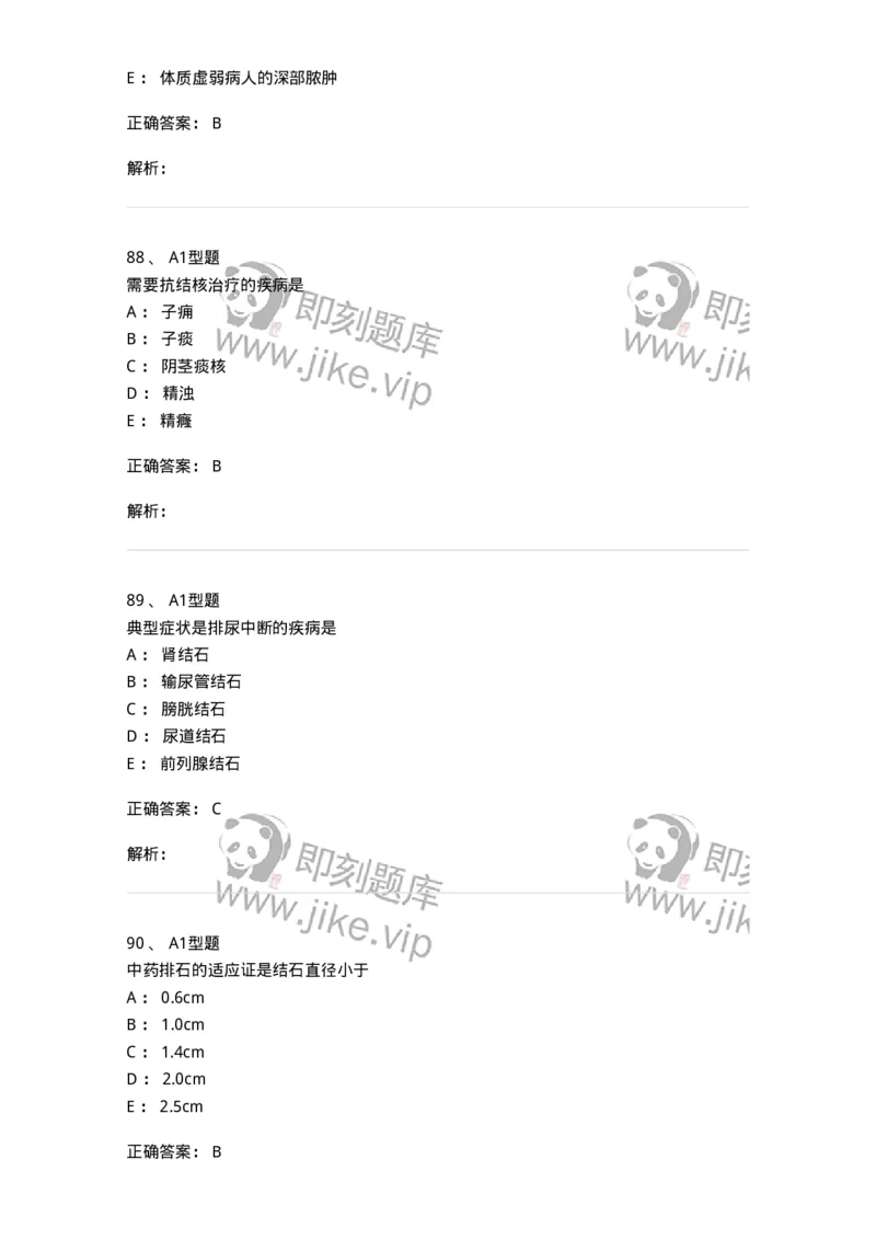 908-中医外科学-137942_军队文职(1)_01.军队文职真题-专业课_（全）版本一（历年真题+章节练习+模拟题）_中医学(军队文职)_历年真题_题目+解析