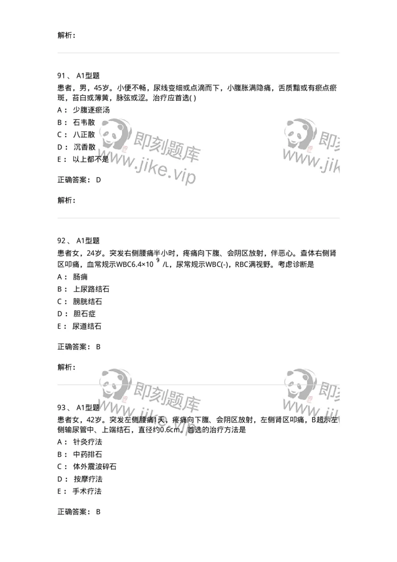 908-中医外科学-137942_军队文职(1)_01.军队文职真题-专业课_（全）版本一（历年真题+章节练习+模拟题）_中医学(军队文职)_历年真题_题目+解析