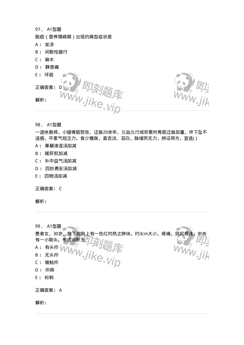 908-中医外科学-137942_军队文职(1)_01.军队文职真题-专业课_（全）版本一（历年真题+章节练习+模拟题）_中医学(军队文职)_历年真题_题目+解析