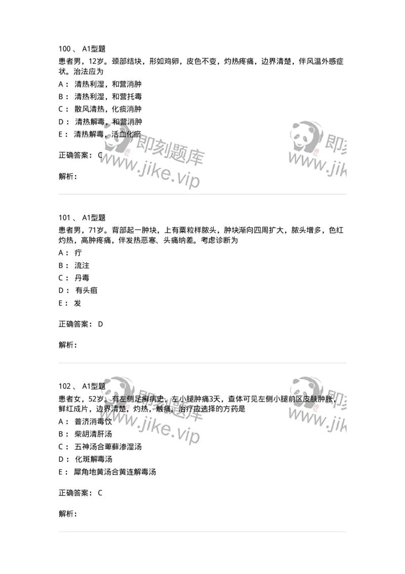 908-中医外科学-137942_军队文职(1)_01.军队文职真题-专业课_（全）版本一（历年真题+章节练习+模拟题）_中医学(军队文职)_历年真题_题目+解析