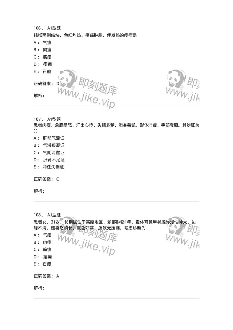 908-中医外科学-137942_军队文职(1)_01.军队文职真题-专业课_（全）版本一（历年真题+章节练习+模拟题）_中医学(军队文职)_历年真题_题目+解析
