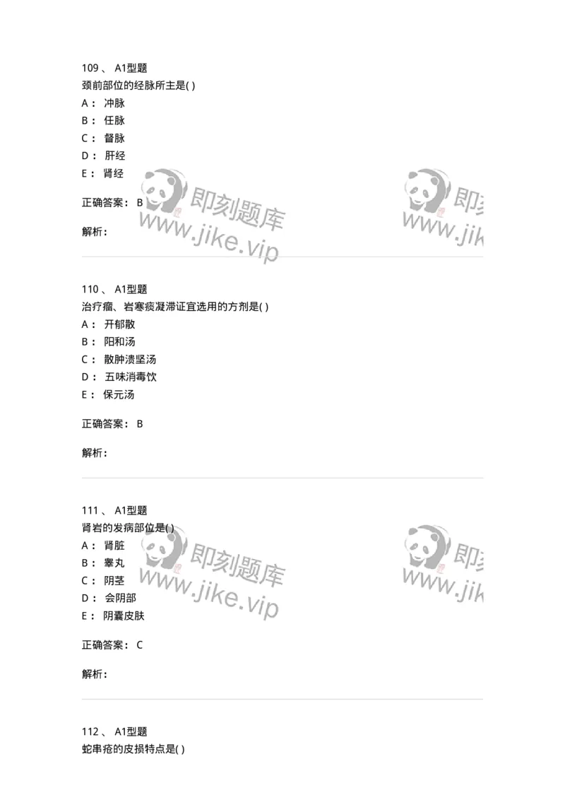 908-中医外科学-137942_军队文职(1)_01.军队文职真题-专业课_（全）版本一（历年真题+章节练习+模拟题）_中医学(军队文职)_历年真题_题目+解析