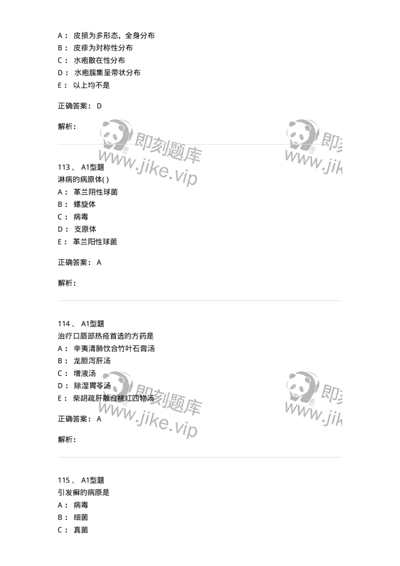 908-中医外科学-137942_军队文职(1)_01.军队文职真题-专业课_（全）版本一（历年真题+章节练习+模拟题）_中医学(军队文职)_历年真题_题目+解析