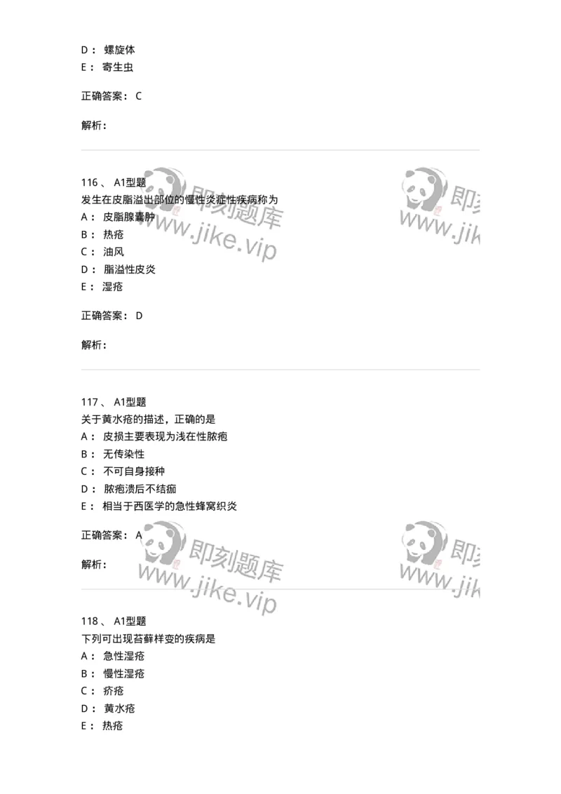 908-中医外科学-137942_军队文职(1)_01.军队文职真题-专业课_（全）版本一（历年真题+章节练习+模拟题）_中医学(军队文职)_历年真题_题目+解析