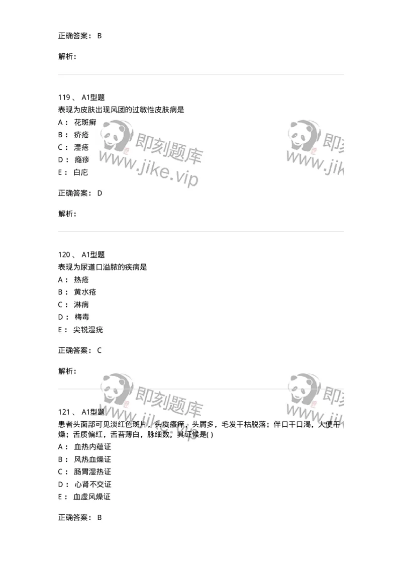 908-中医外科学-137942_军队文职(1)_01.军队文职真题-专业课_（全）版本一（历年真题+章节练习+模拟题）_中医学(军队文职)_历年真题_题目+解析