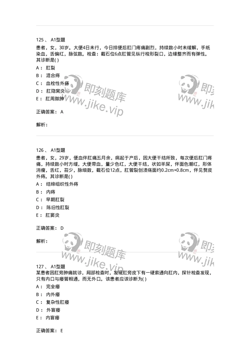 908-中医外科学-137942_军队文职(1)_01.军队文职真题-专业课_（全）版本一（历年真题+章节练习+模拟题）_中医学(军队文职)_历年真题_题目+解析