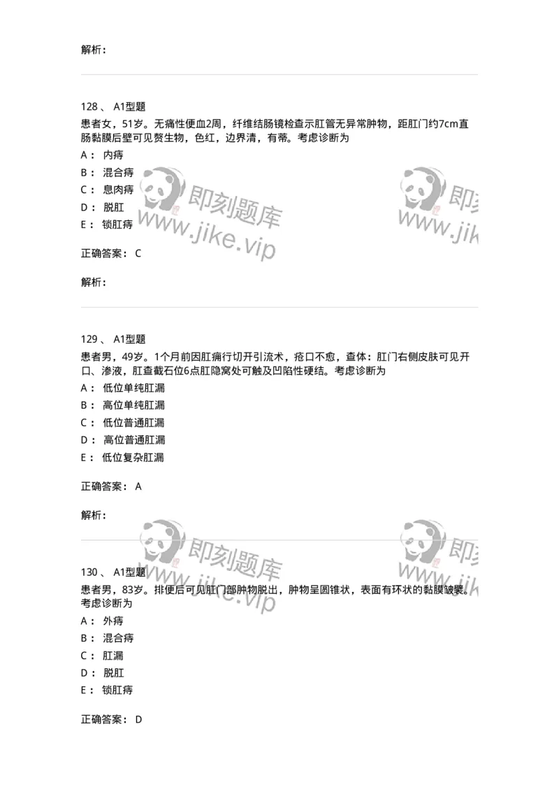 908-中医外科学-137942_军队文职(1)_01.军队文职真题-专业课_（全）版本一（历年真题+章节练习+模拟题）_中医学(军队文职)_历年真题_题目+解析