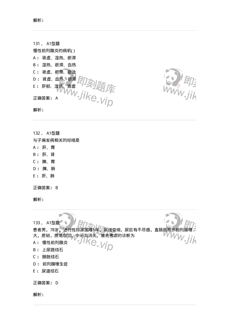908-中医外科学-137942_军队文职(1)_01.军队文职真题-专业课_（全）版本一（历年真题+章节练习+模拟题）_中医学(军队文职)_历年真题_题目+解析