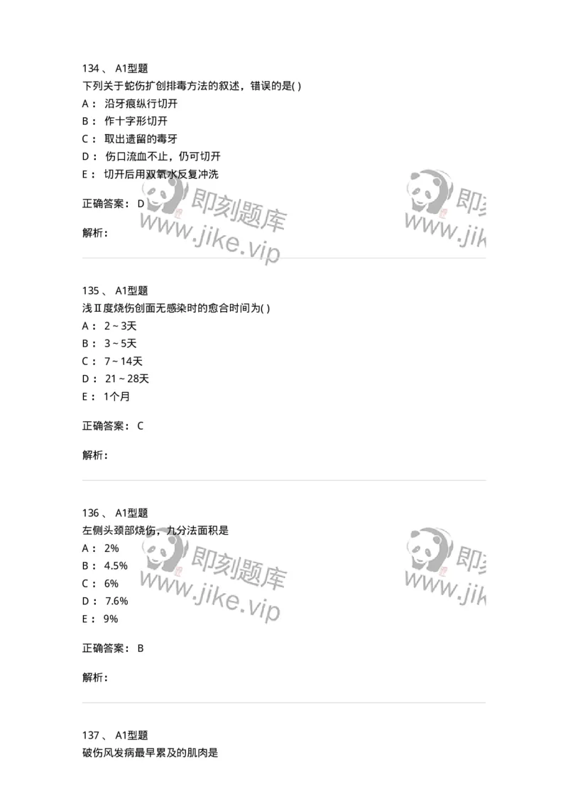 908-中医外科学-137942_军队文职(1)_01.军队文职真题-专业课_（全）版本一（历年真题+章节练习+模拟题）_中医学(军队文职)_历年真题_题目+解析