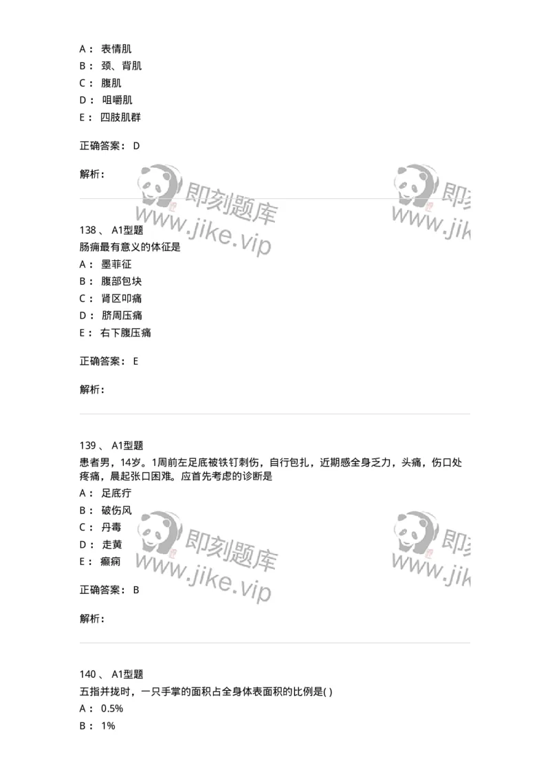 908-中医外科学-137942_军队文职(1)_01.军队文职真题-专业课_（全）版本一（历年真题+章节练习+模拟题）_中医学(军队文职)_历年真题_题目+解析