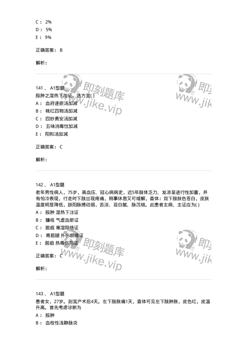 908-中医外科学-137942_军队文职(1)_01.军队文职真题-专业课_（全）版本一（历年真题+章节练习+模拟题）_中医学(军队文职)_历年真题_题目+解析