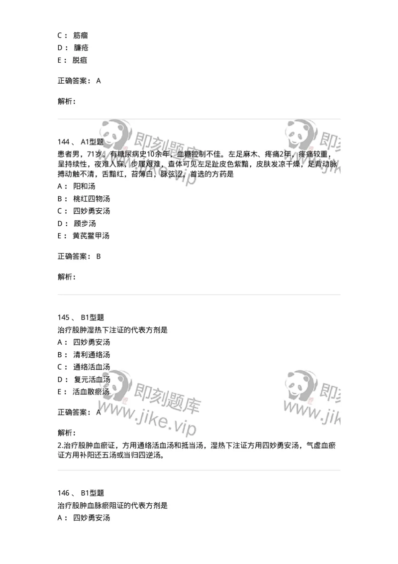 908-中医外科学-137942_军队文职(1)_01.军队文职真题-专业课_（全）版本一（历年真题+章节练习+模拟题）_中医学(军队文职)_历年真题_题目+解析