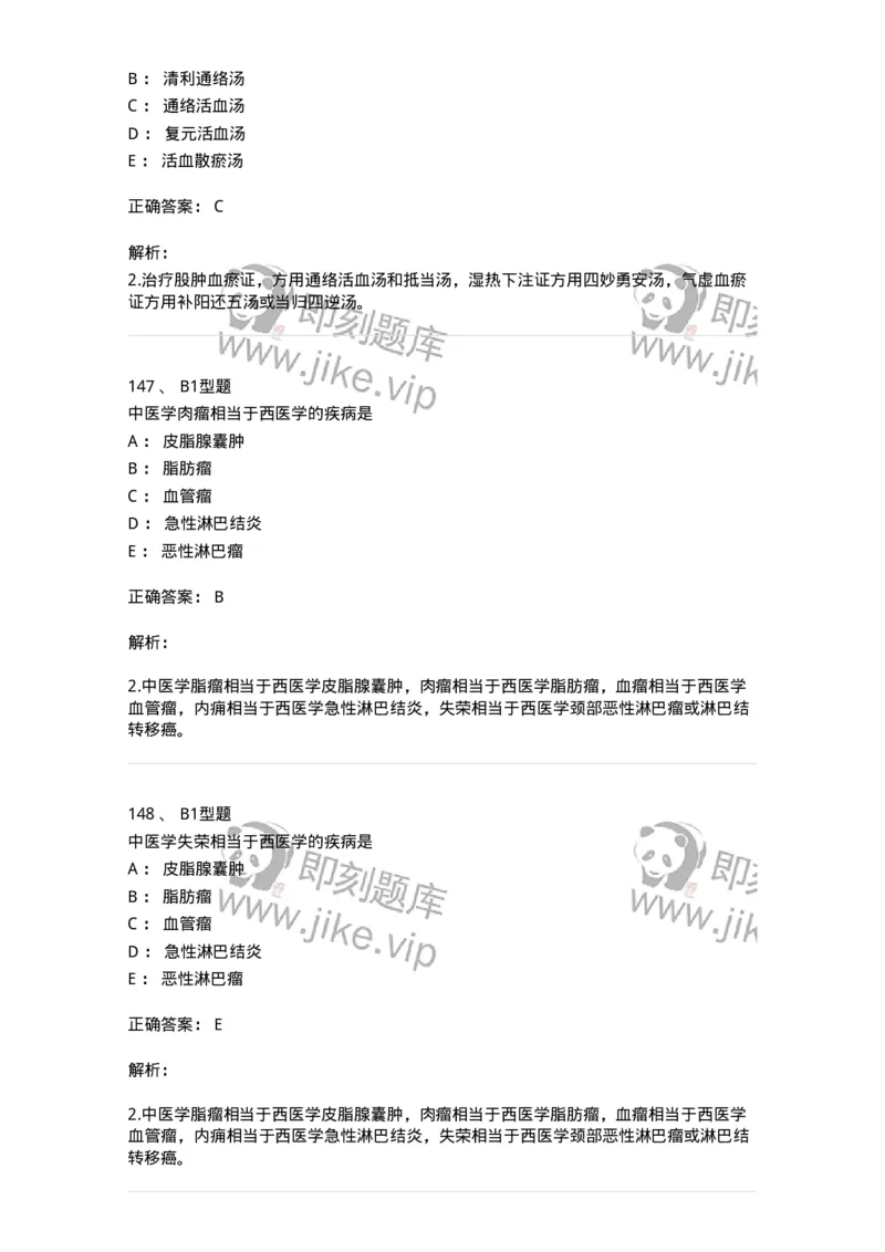 908-中医外科学-137942_军队文职(1)_01.军队文职真题-专业课_（全）版本一（历年真题+章节练习+模拟题）_中医学(军队文职)_历年真题_题目+解析