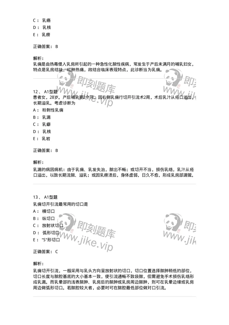 908-中医外科学-137942_军队文职(1)_01.军队文职真题-专业课_（全）版本一（历年真题+章节练习+模拟题）_中医学(军队文职)_历年真题_题目+解析