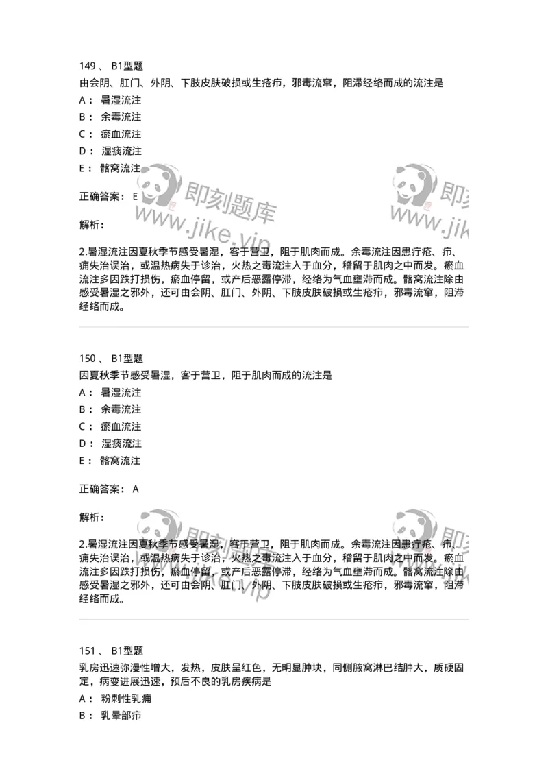 908-中医外科学-137942_军队文职(1)_01.军队文职真题-专业课_（全）版本一（历年真题+章节练习+模拟题）_中医学(军队文职)_历年真题_题目+解析