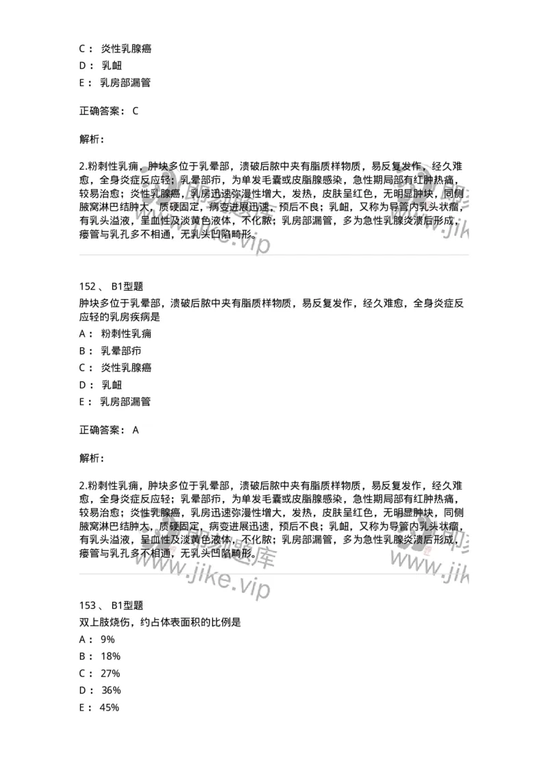 908-中医外科学-137942_军队文职(1)_01.军队文职真题-专业课_（全）版本一（历年真题+章节练习+模拟题）_中医学(军队文职)_历年真题_题目+解析