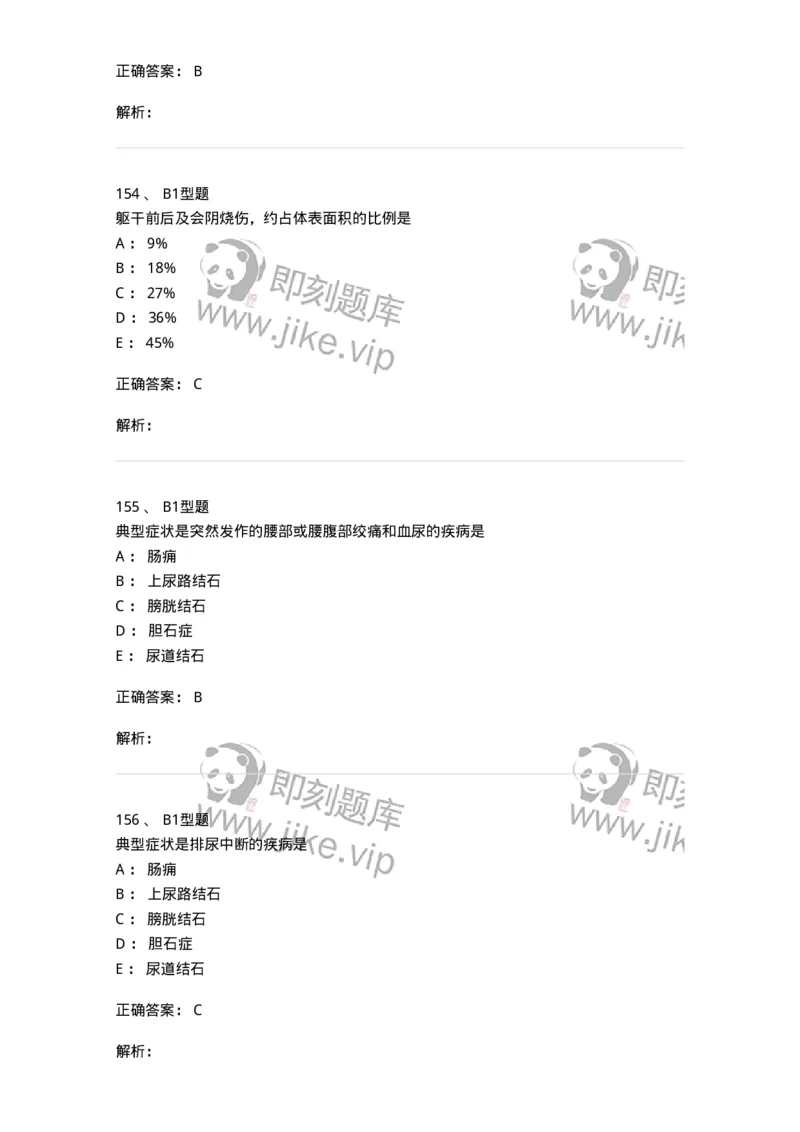 908-中医外科学-137942_军队文职(1)_01.军队文职真题-专业课_（全）版本一（历年真题+章节练习+模拟题）_中医学(军队文职)_历年真题_题目+解析