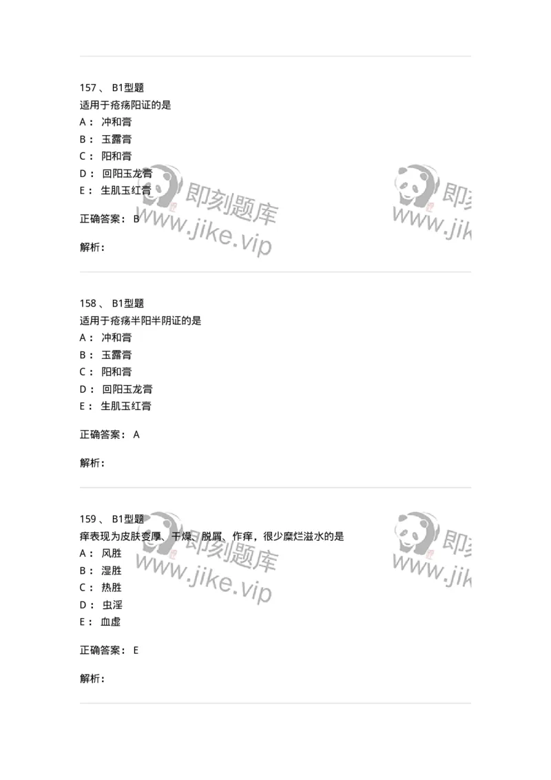 908-中医外科学-137942_军队文职(1)_01.军队文职真题-专业课_（全）版本一（历年真题+章节练习+模拟题）_中医学(军队文职)_历年真题_题目+解析
