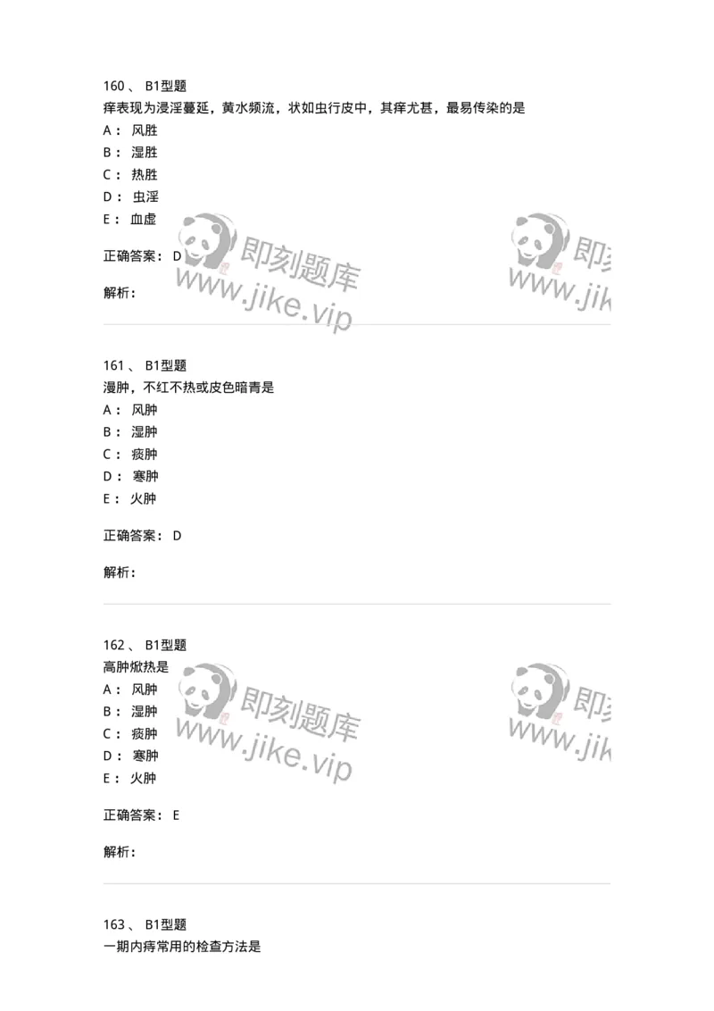 908-中医外科学-137942_军队文职(1)_01.军队文职真题-专业课_（全）版本一（历年真题+章节练习+模拟题）_中医学(军队文职)_历年真题_题目+解析