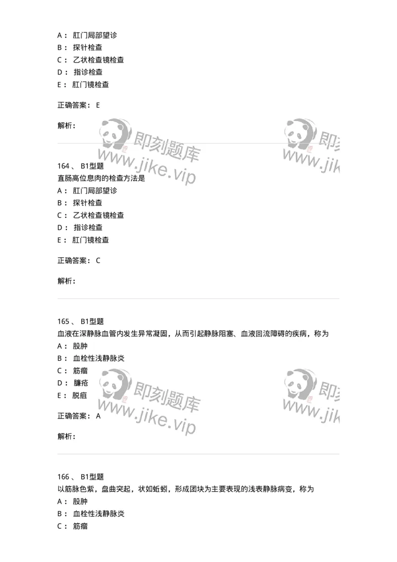 908-中医外科学-137942_军队文职(1)_01.军队文职真题-专业课_（全）版本一（历年真题+章节练习+模拟题）_中医学(军队文职)_历年真题_题目+解析