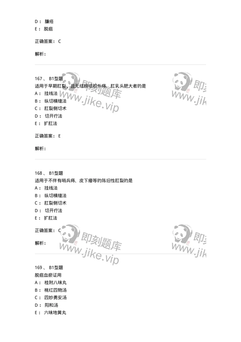 908-中医外科学-137942_军队文职(1)_01.军队文职真题-专业课_（全）版本一（历年真题+章节练习+模拟题）_中医学(军队文职)_历年真题_题目+解析