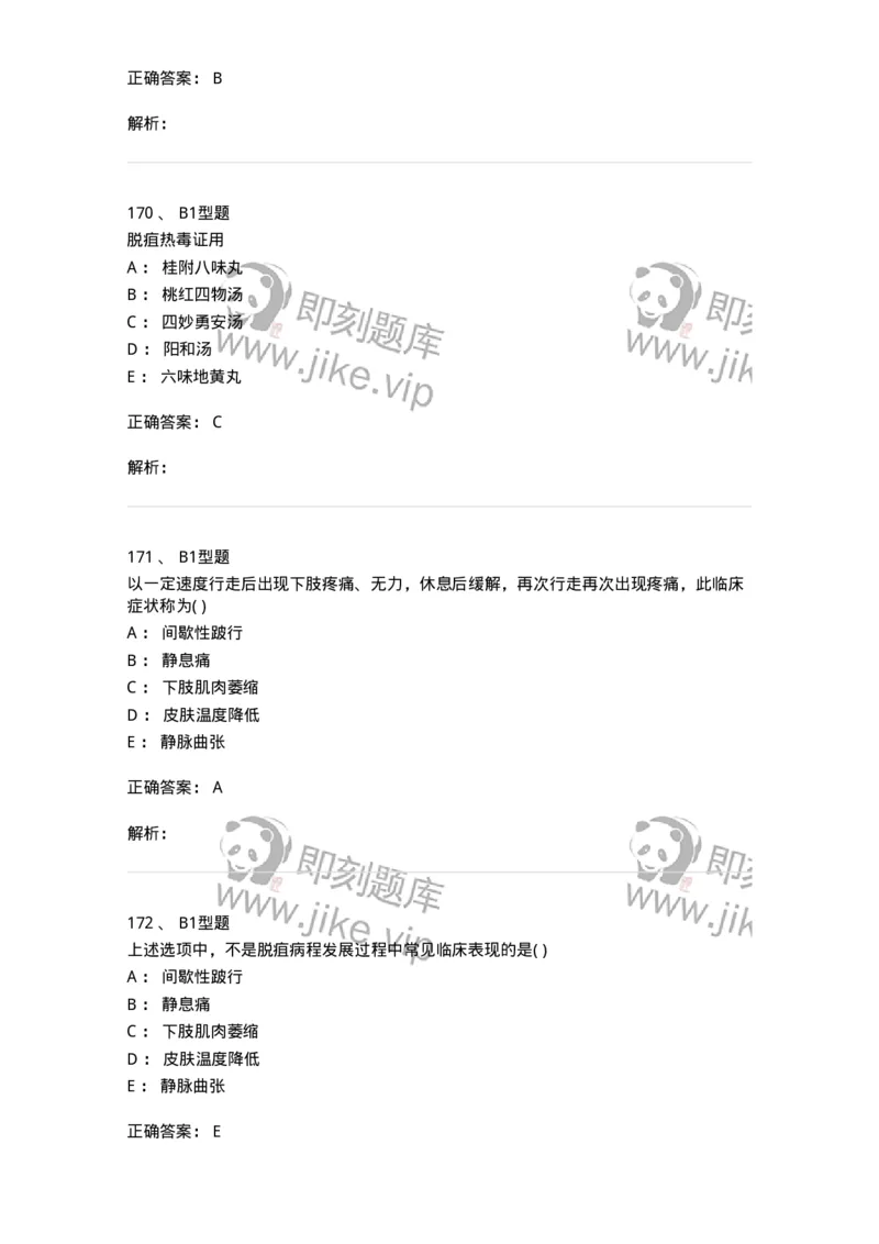 908-中医外科学-137942_军队文职(1)_01.军队文职真题-专业课_（全）版本一（历年真题+章节练习+模拟题）_中医学(军队文职)_历年真题_题目+解析