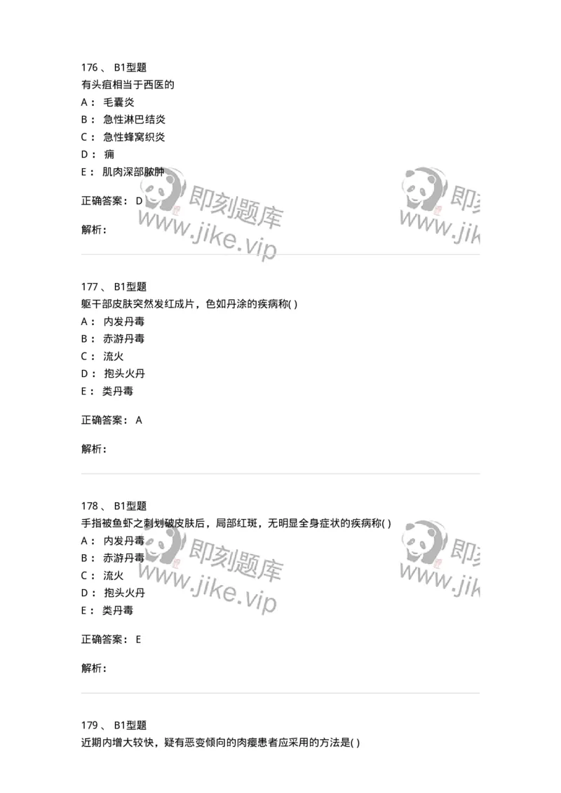 908-中医外科学-137942_军队文职(1)_01.军队文职真题-专业课_（全）版本一（历年真题+章节练习+模拟题）_中医学(军队文职)_历年真题_题目+解析