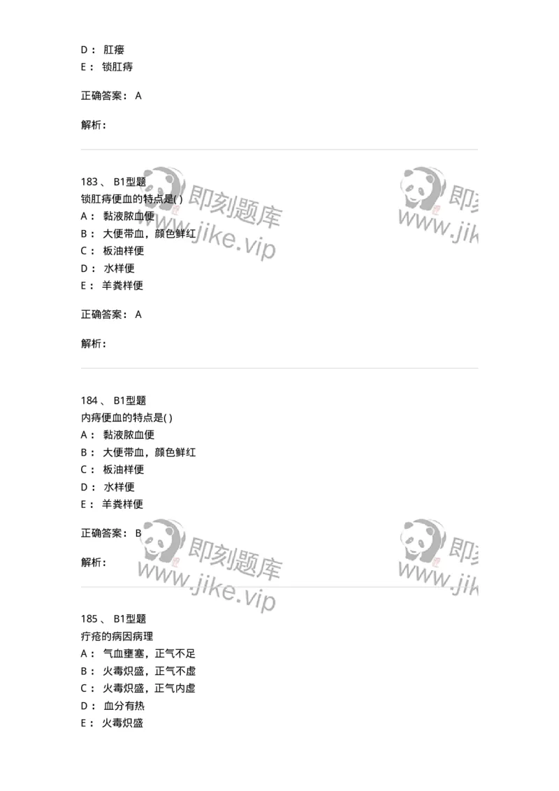 908-中医外科学-137942_军队文职(1)_01.军队文职真题-专业课_（全）版本一（历年真题+章节练习+模拟题）_中医学(军队文职)_历年真题_题目+解析